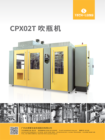 CPX02T吹瓶机折页