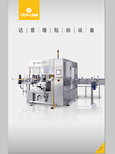 达意隆贴标设备