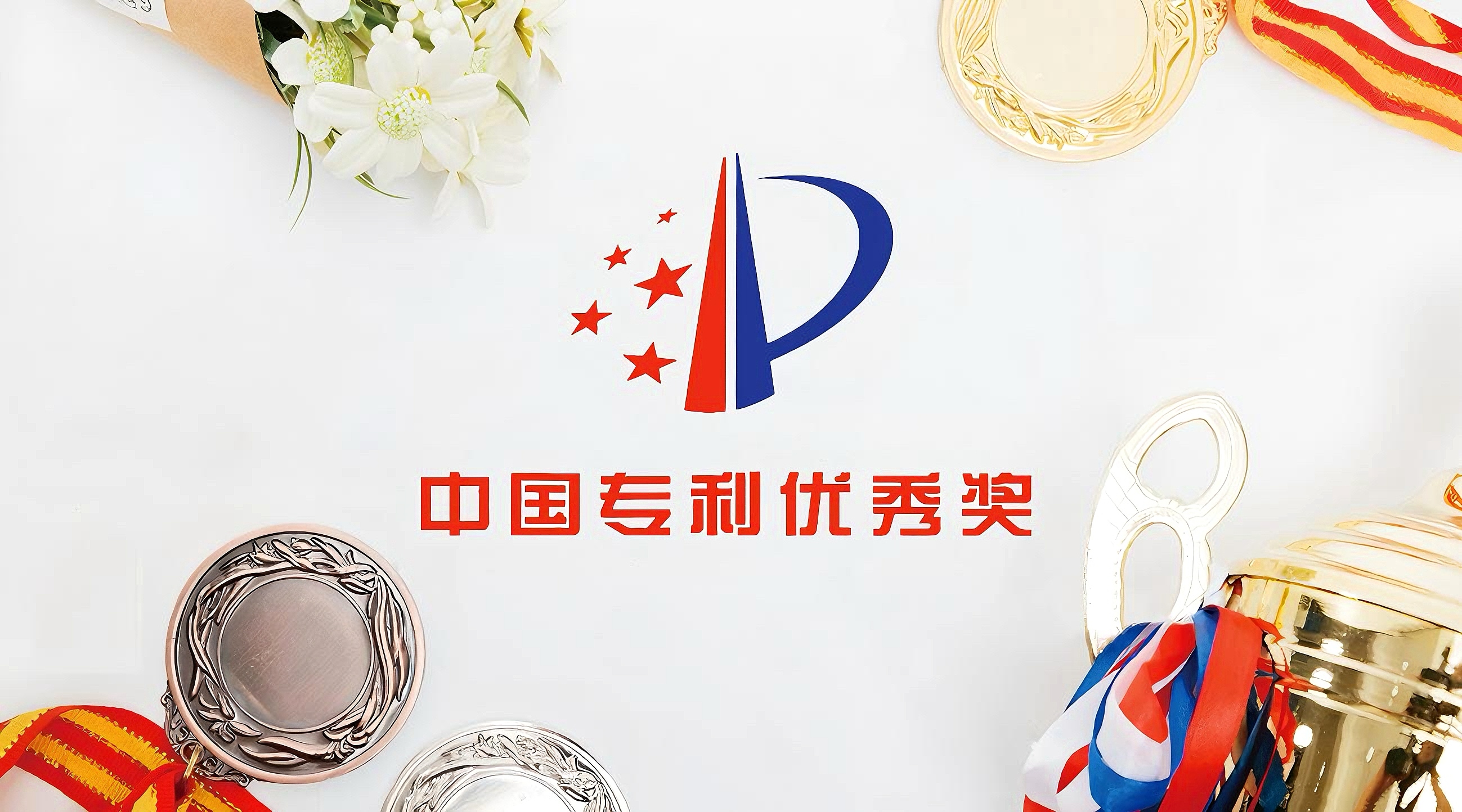 广州达意隆连续三届荣获中国专利优秀奖 创新实力再获国家级认可