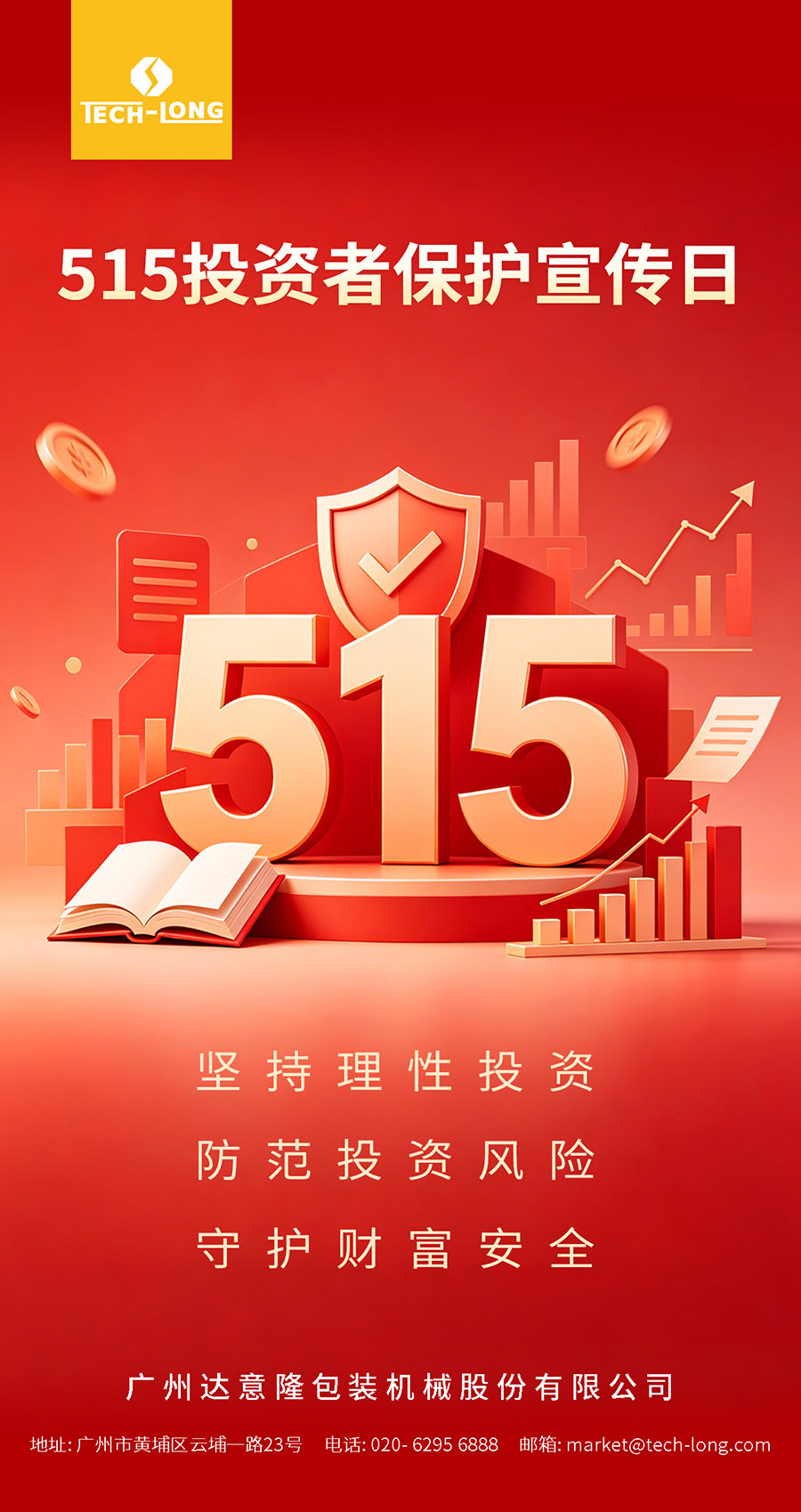 515投资者保护宣传日-1(1)(1) 拷贝.jpg